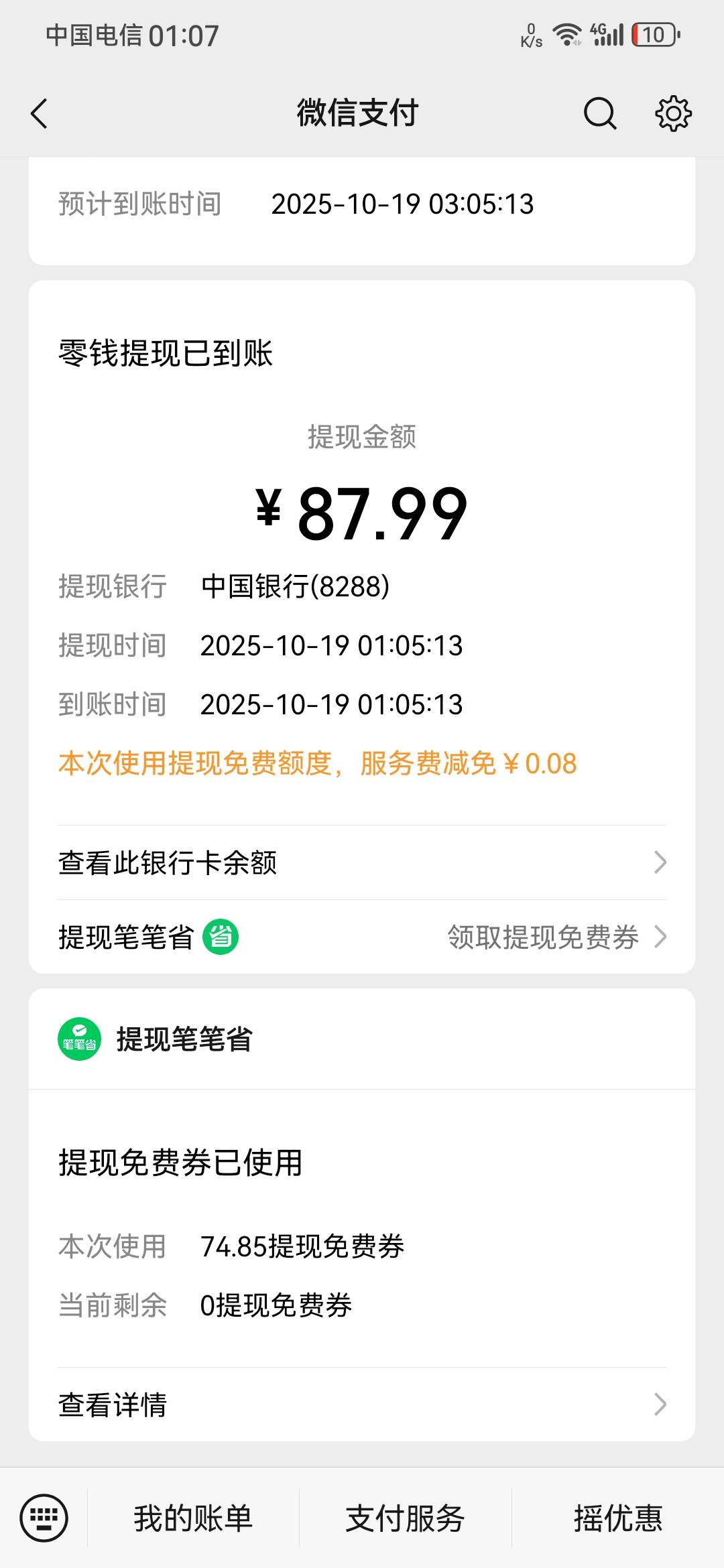 有啥方法弄点提现额度啊？每次提都是废手续费。只能每周用金币换一百，和抽一次奖，大49 / 作者:龙飞呀 / 
