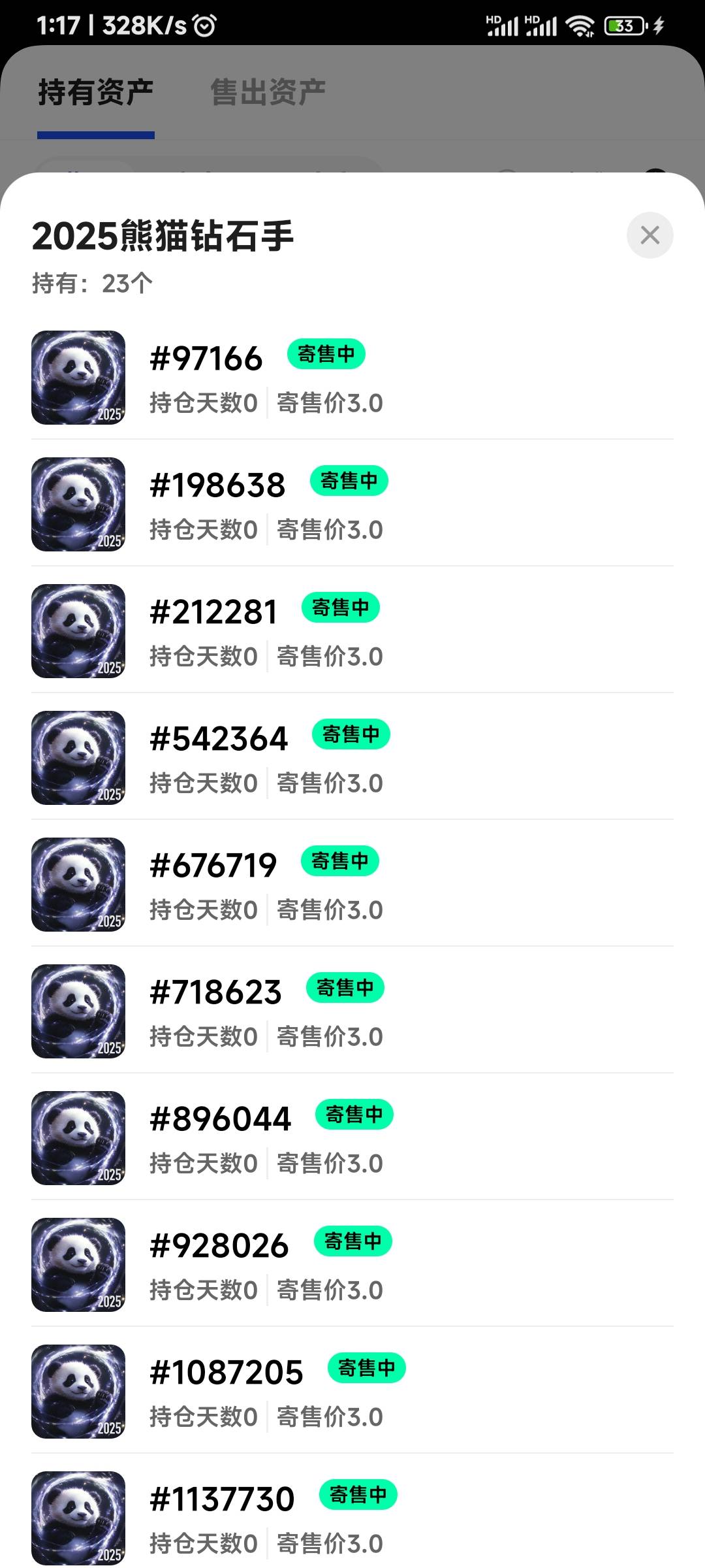 这熊猫，挂了一天一个没卖掉，3万9交易量好歹接我一个吧


34 / 作者:申毛度日 / 