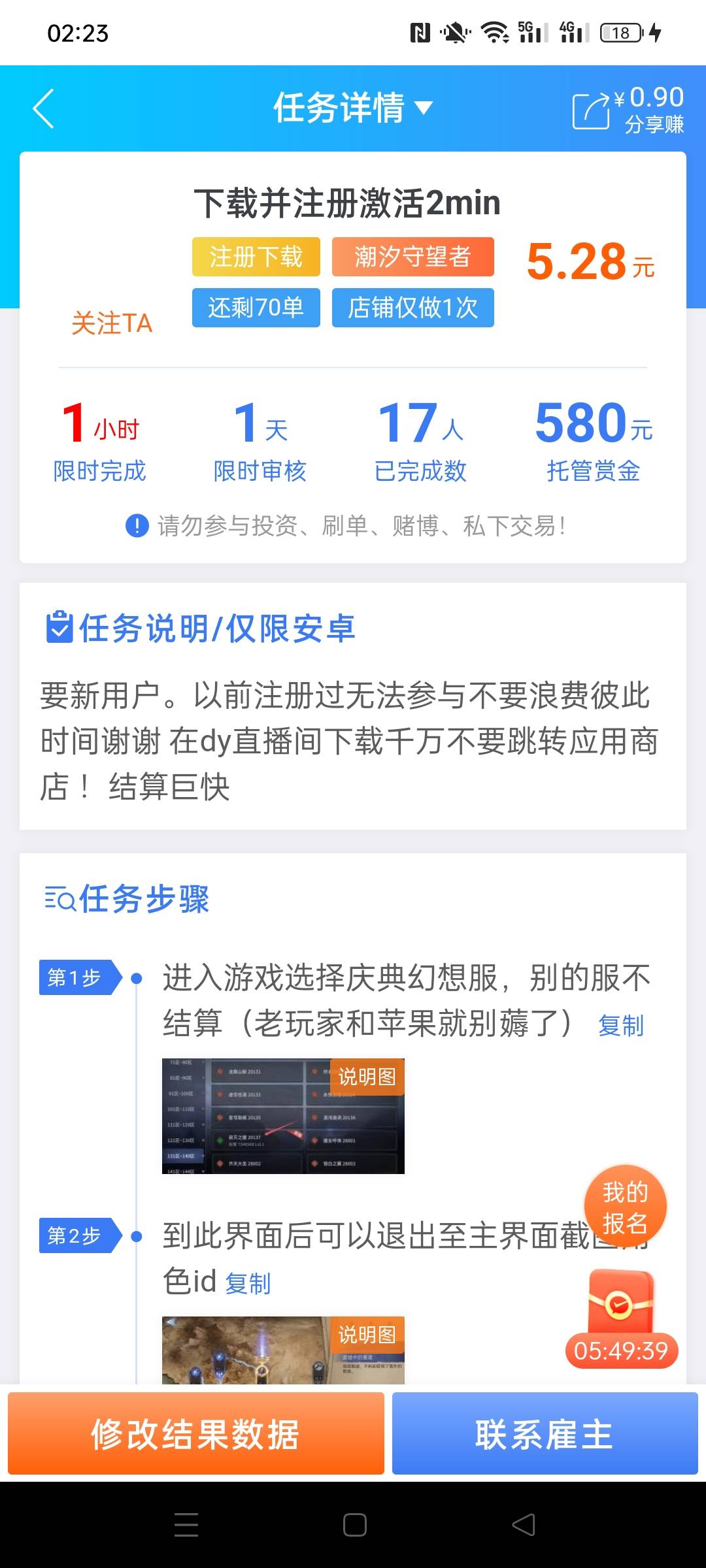 有个5块的任务 老哥们去试试吧

72 / 作者:被四轮定位的金牌扶手 / 
