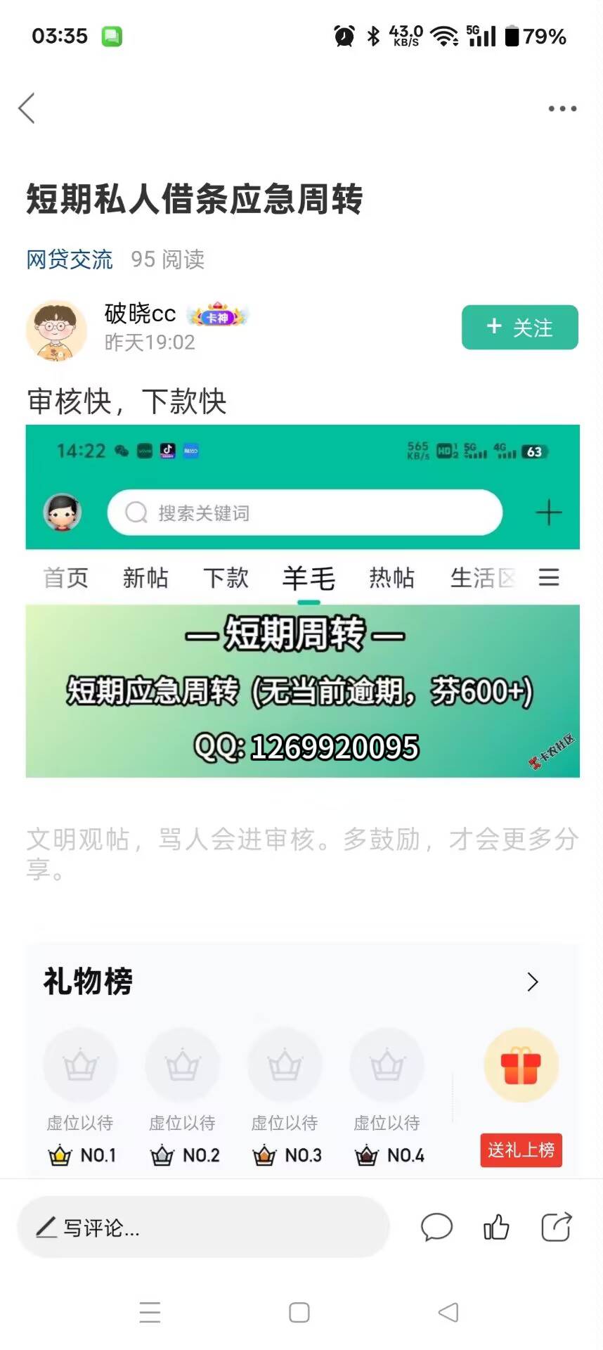 为毛别人发这钟联系方式不会被删？而我们一发就删呢？老哥们

99 / 作者:菠萝仔1 / 
