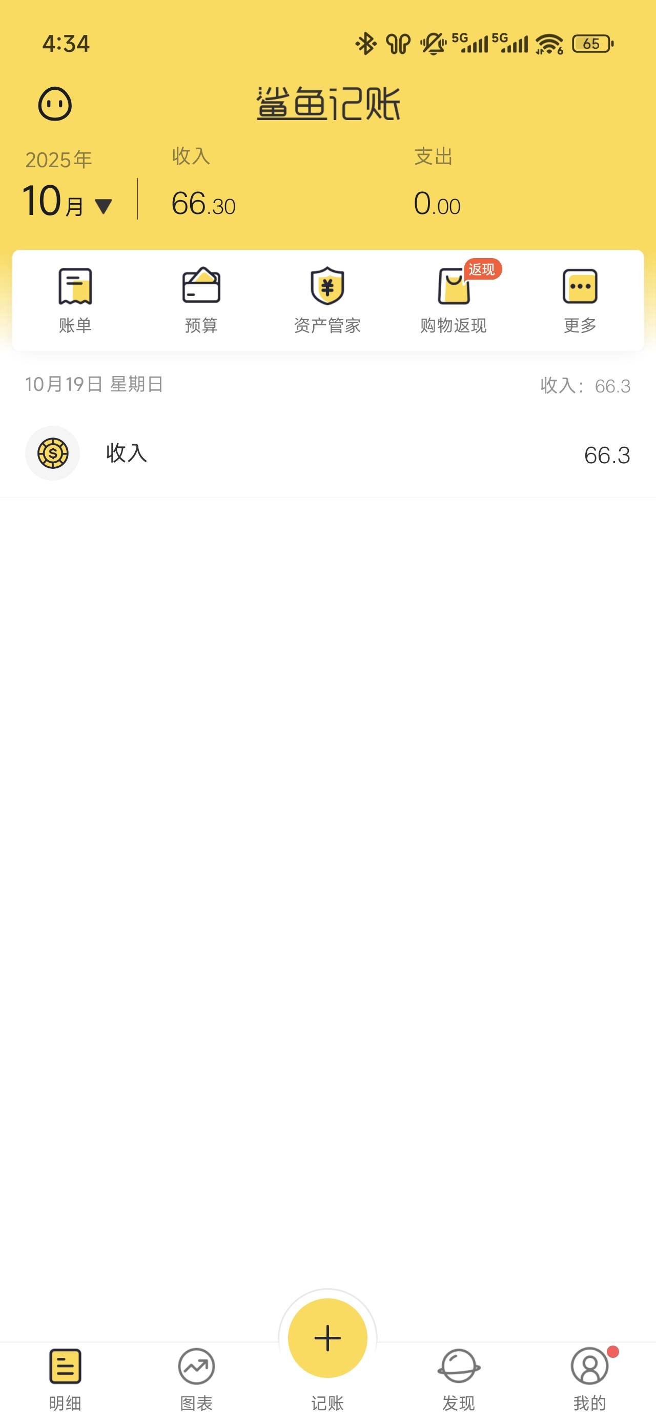 以后每天开始记账，睡觉睡觉，12点起来再申请悬赏平台，再搞个30-50，每天70以上轻轻4 / 作者:浮云散 / 