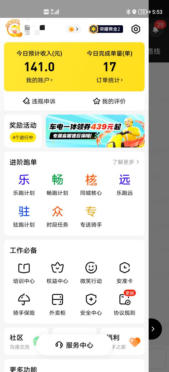 今天外卖下毛毛雨，跑三个小时回家打游戏去

1 / 作者:可以的xx / 