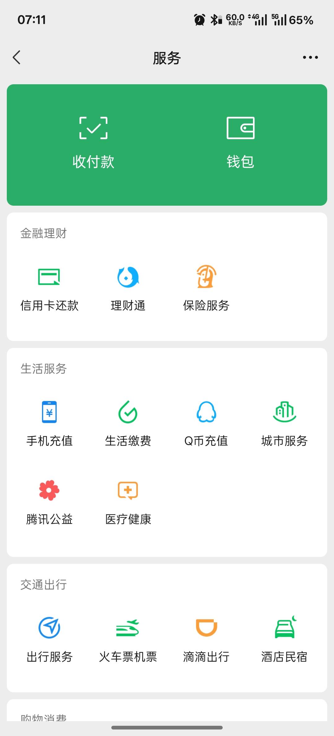 微信收款码每天都能收到那些0.01什么特邀之类的，去了就是让你冲，真的烦，有什么办法24 / 作者:看破红尘i / 