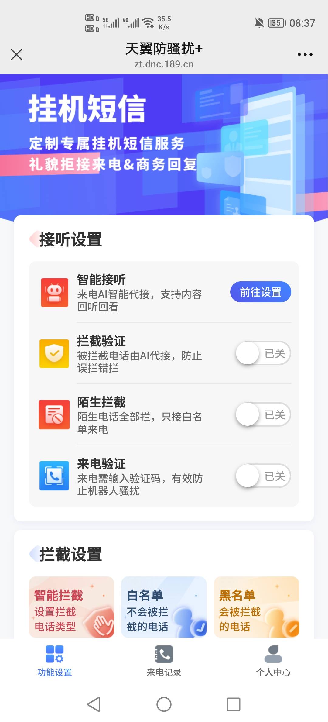 电信卡能关闭语音功能吗，昨天有个骚扰电话没接，反诈闻着味就来了，反诈也没接，新办88 / 作者:挂壁老哥饿了mm / 