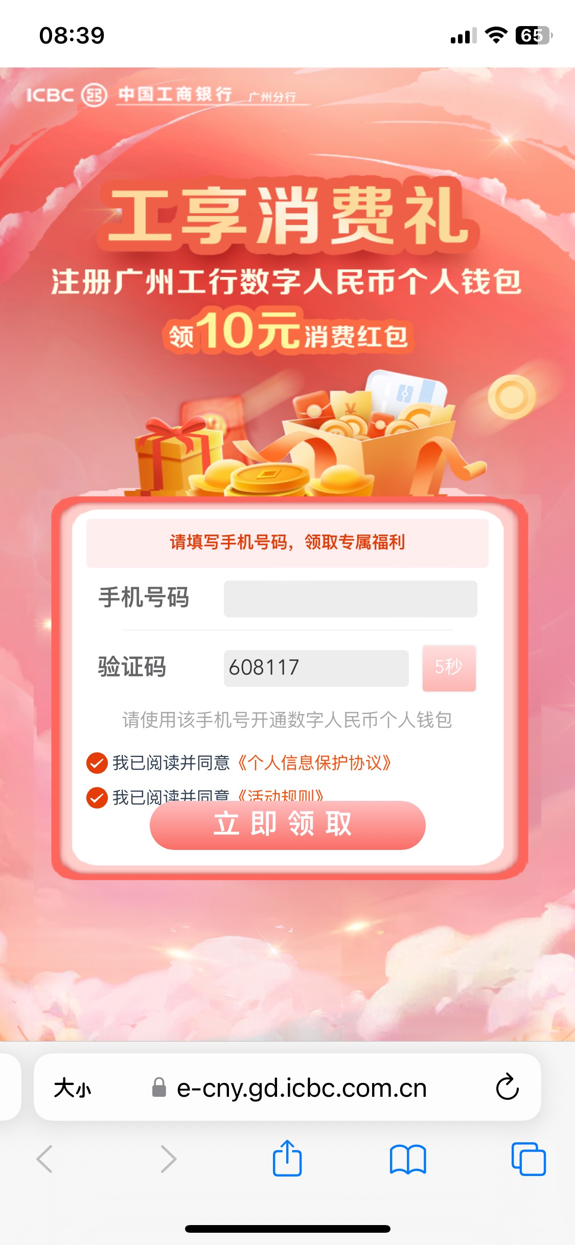广州工行数币新手机号这种情况怎么弄 昨天领的时候新开的钱包 开完钱包提示当天领完了17 / 作者:陌上花开9698 / 