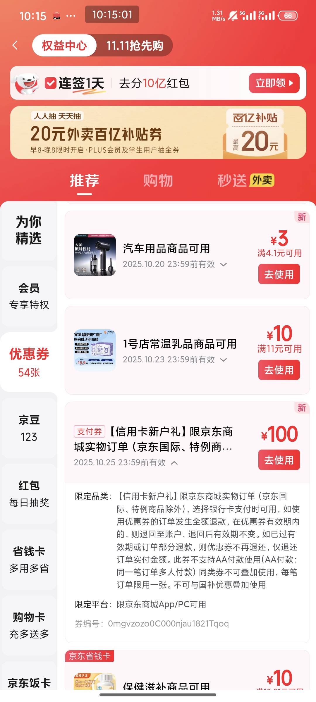 京东联名卡不需要开就得200大毛了？昨天刚提交的信息过去



64 / 作者:南夏有木 / 