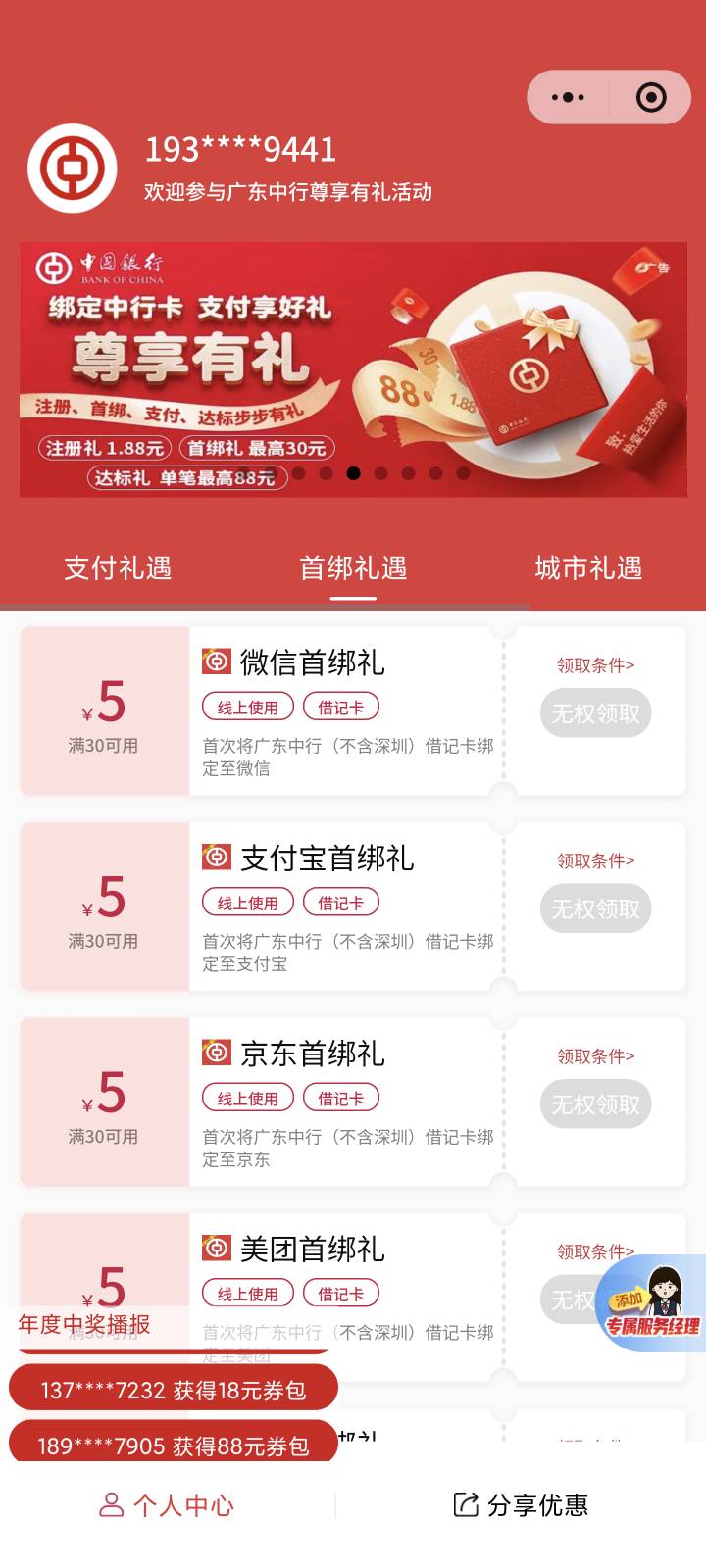 老哥们，这个换了手机号需要重新绑一次卡还是等着领取就行呀
23 / 作者:卡农高富帅 / 