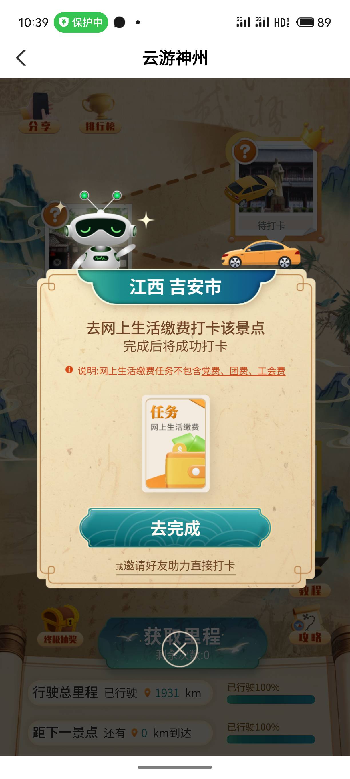 这个任务怎么过

58 / 作者:风格ovo / 