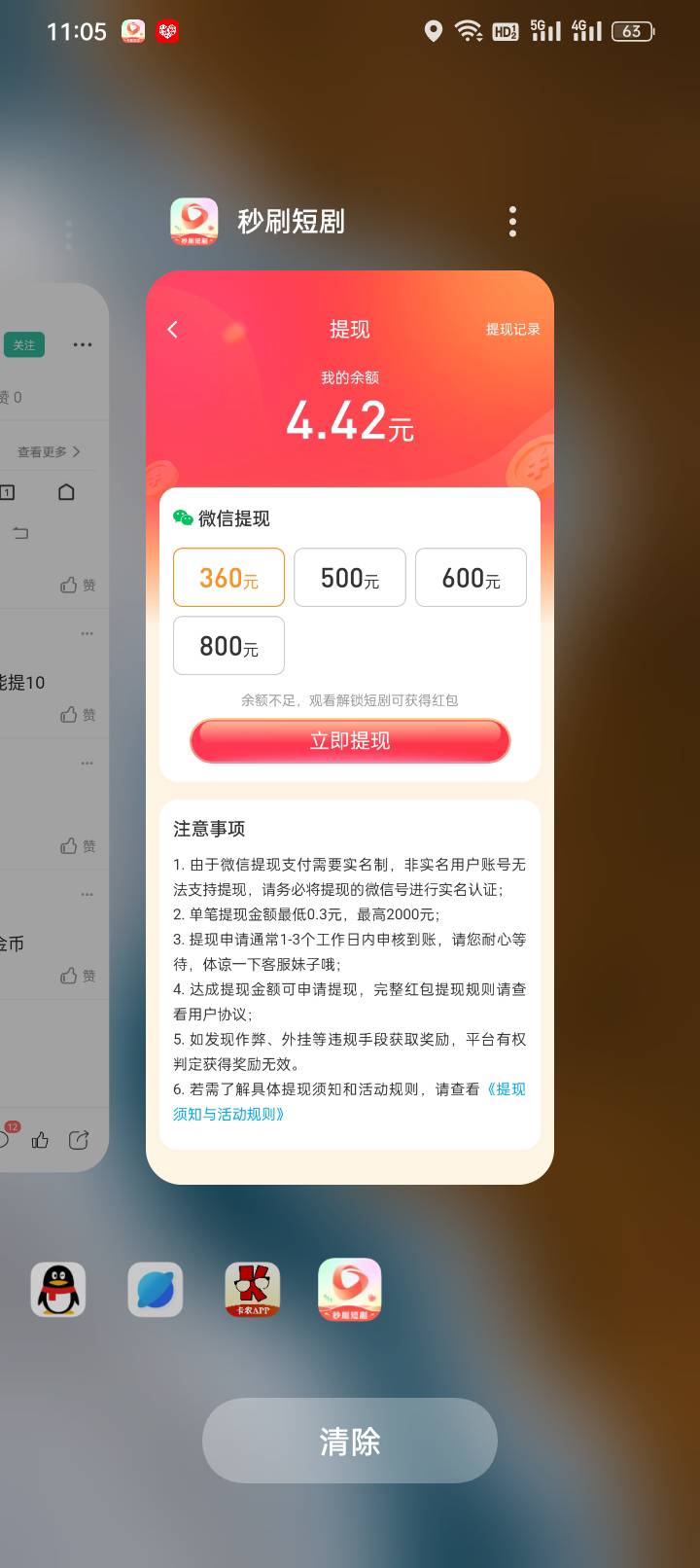 秒刷可以，看了一会提了10，秒到。浏览器搜索秒刷，下载。一个广告35000，到100000，11 / 作者:可乐鸡翅6 / 