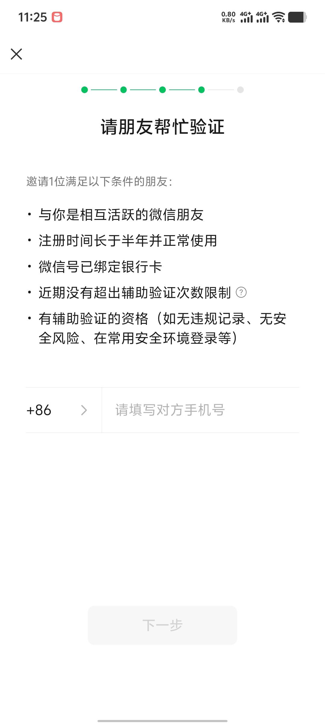 老哥们，微信这种解封必须要找添加的好友？还是随便一个账号都行？

4 / 作者:年愁今夜未到乡 / 