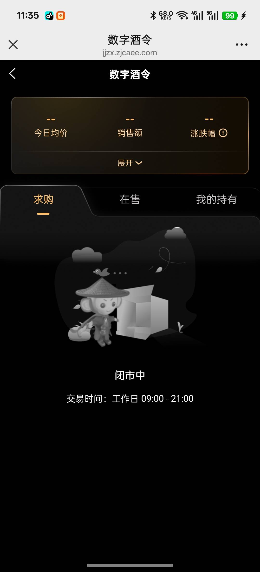 这酒令周末还卖不了

56 / 作者:知鸟2026 / 