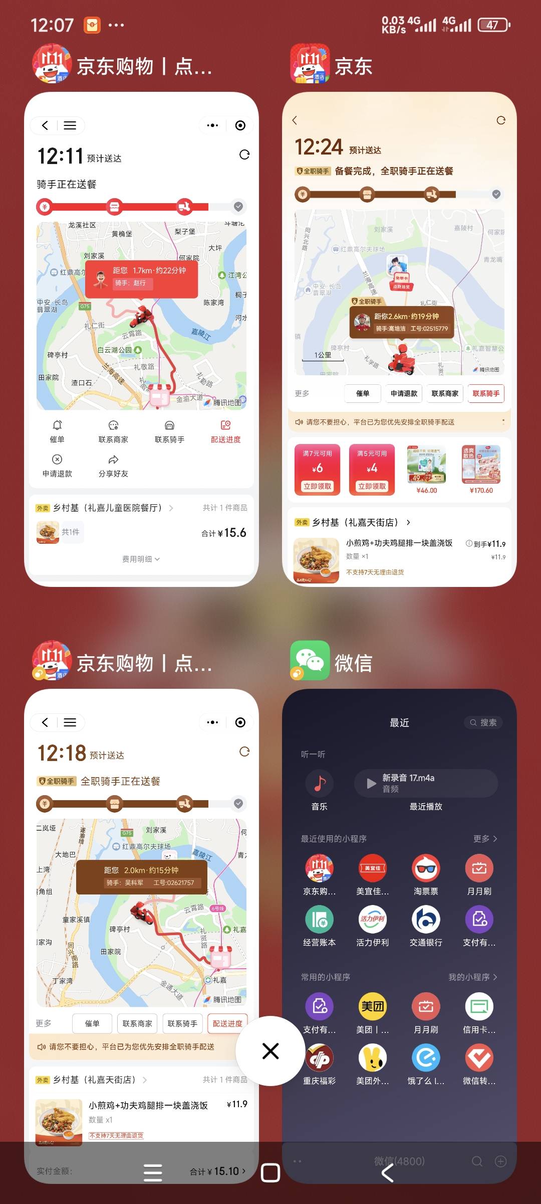 京东外卖指配骑手不科学，同一个地址派了三个骑手，六公里距离应该派一个骑手过来才对69 / 作者:曾经遗忘的角落 / 