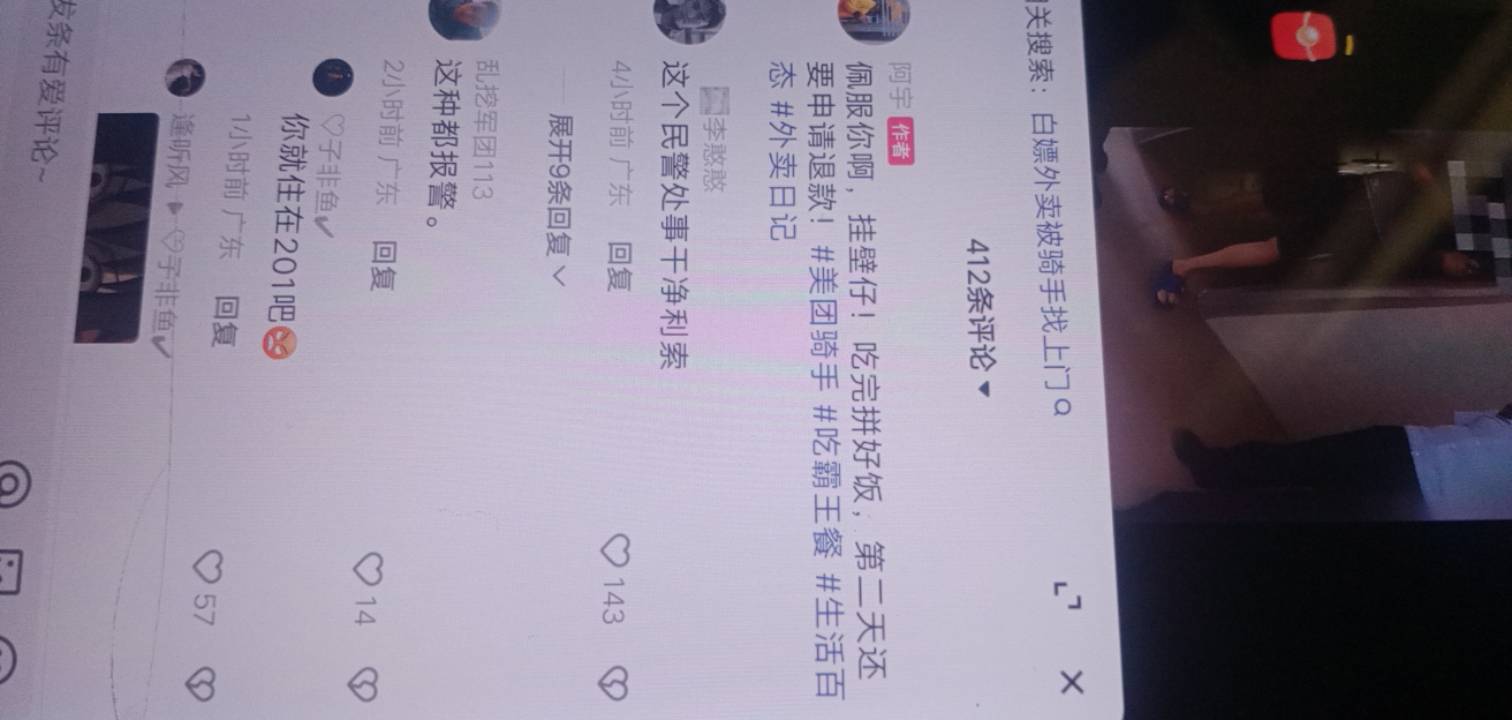 东莞挂壁老哥昨天吃完外卖申请退款，被↑门了，jc要求退款八块三都掏不出来

15 / 作者:大戟吧 / 