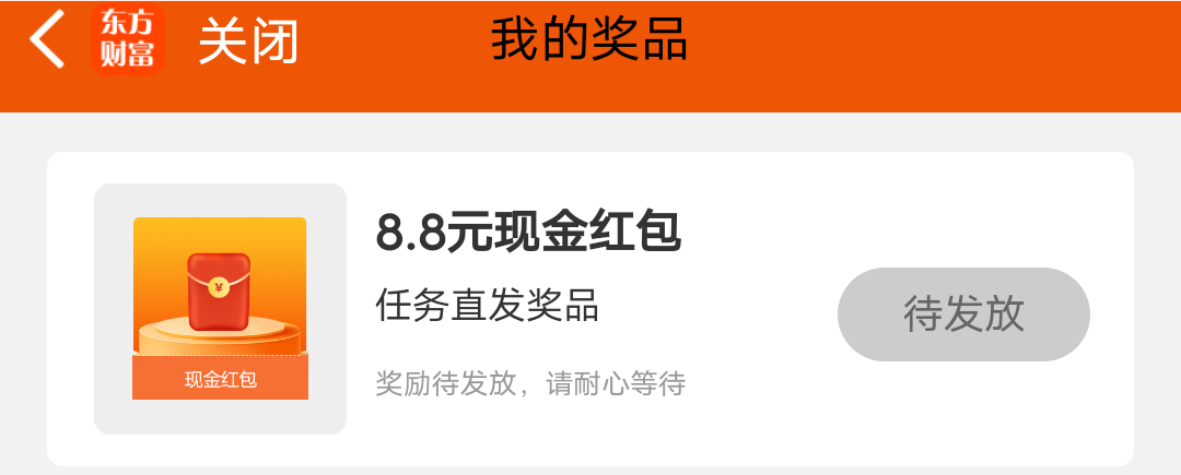 东方财富转盘抽的这个有老哥到账吗？好几天了我这一直待发放啊

15 / 作者:撸界扛把子i / 