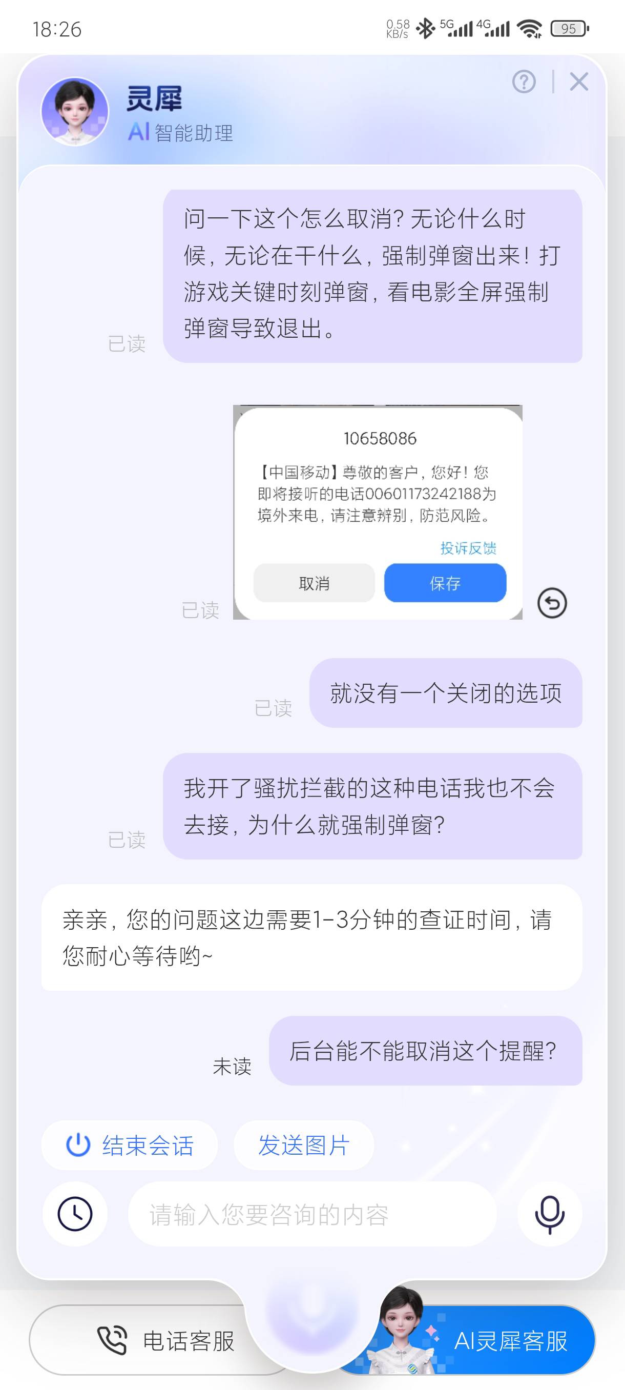 这种强制弹窗的提醒有懂的老哥告知下如何关闭吗？找移动app客服，给我关了个啥功能还94 / 作者:老默来条鱼 / 
