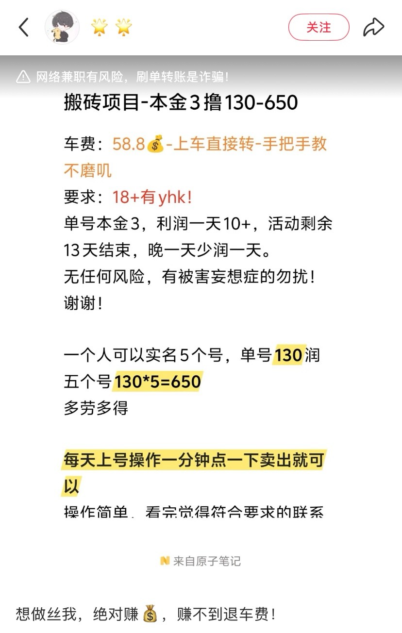 刚一打开小红书，全是老哥们在各种收车费呢

16 / 作者:x567 / 