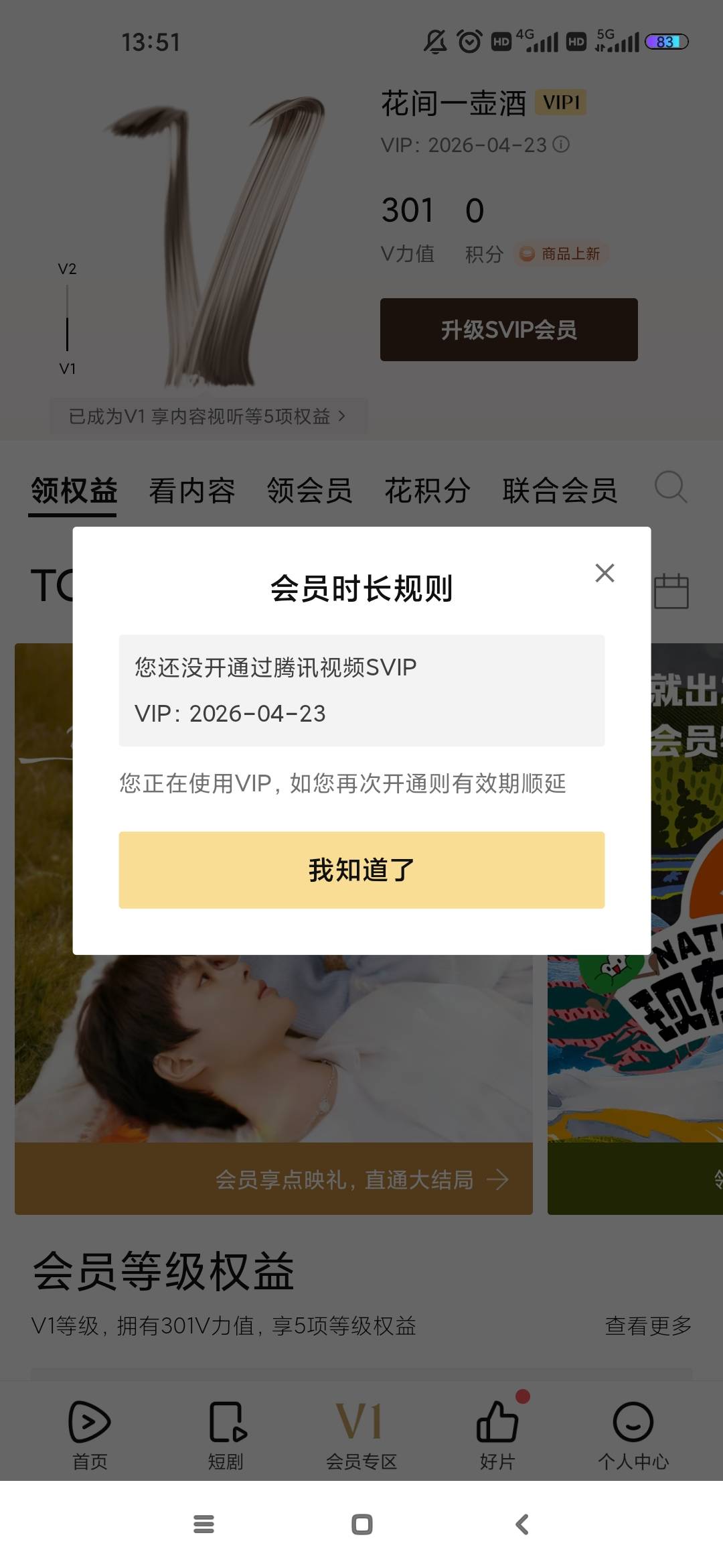 两个联通又免费搞了6个月腾讯会员


24 / 作者:梦回大唐做王爷 / 