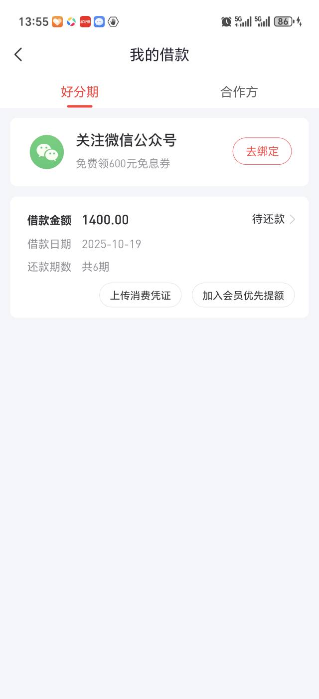 被T路的好分期下款1400，好分期提前还款，被T路了，估计是因为我退过超级会员，连续三42 / 作者:卡农官方董事长 / 