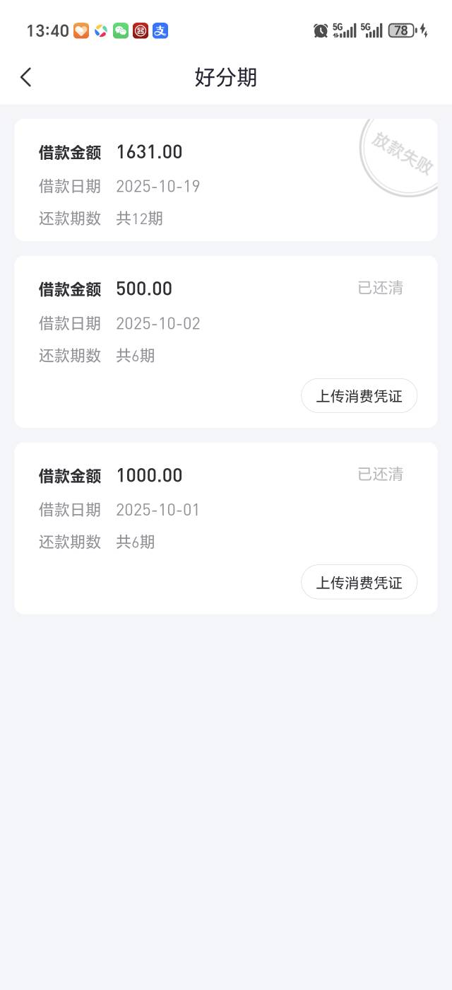 被T路的好分期下款1400，好分期提前还款，被T路了，估计是因为我退过超级会员，连续三21 / 作者:卡农官方董事长 / 