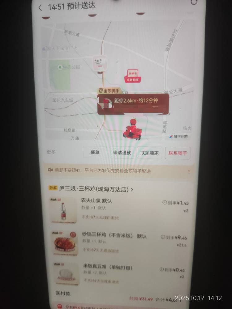 感觉东子要倒了，这个点我还打赏骑手都没人接单……

75 / 作者:我爱赵露思 / 