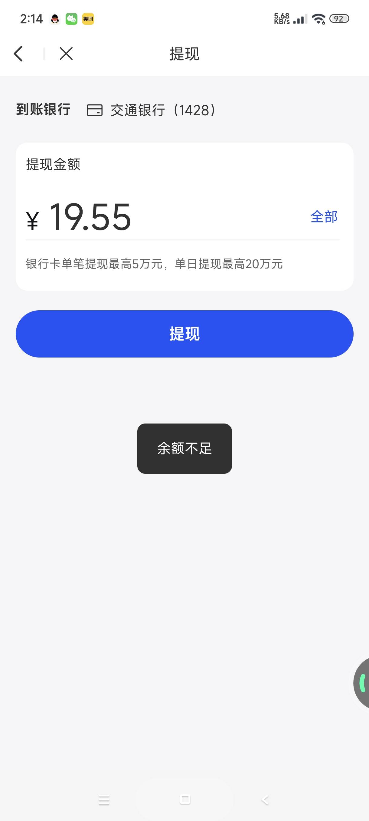 g钱包可以提现的时候我把余额提现了，但是提完现后为啥还显示这么多余额，然后我再提35 / 作者:富士山下147 / 