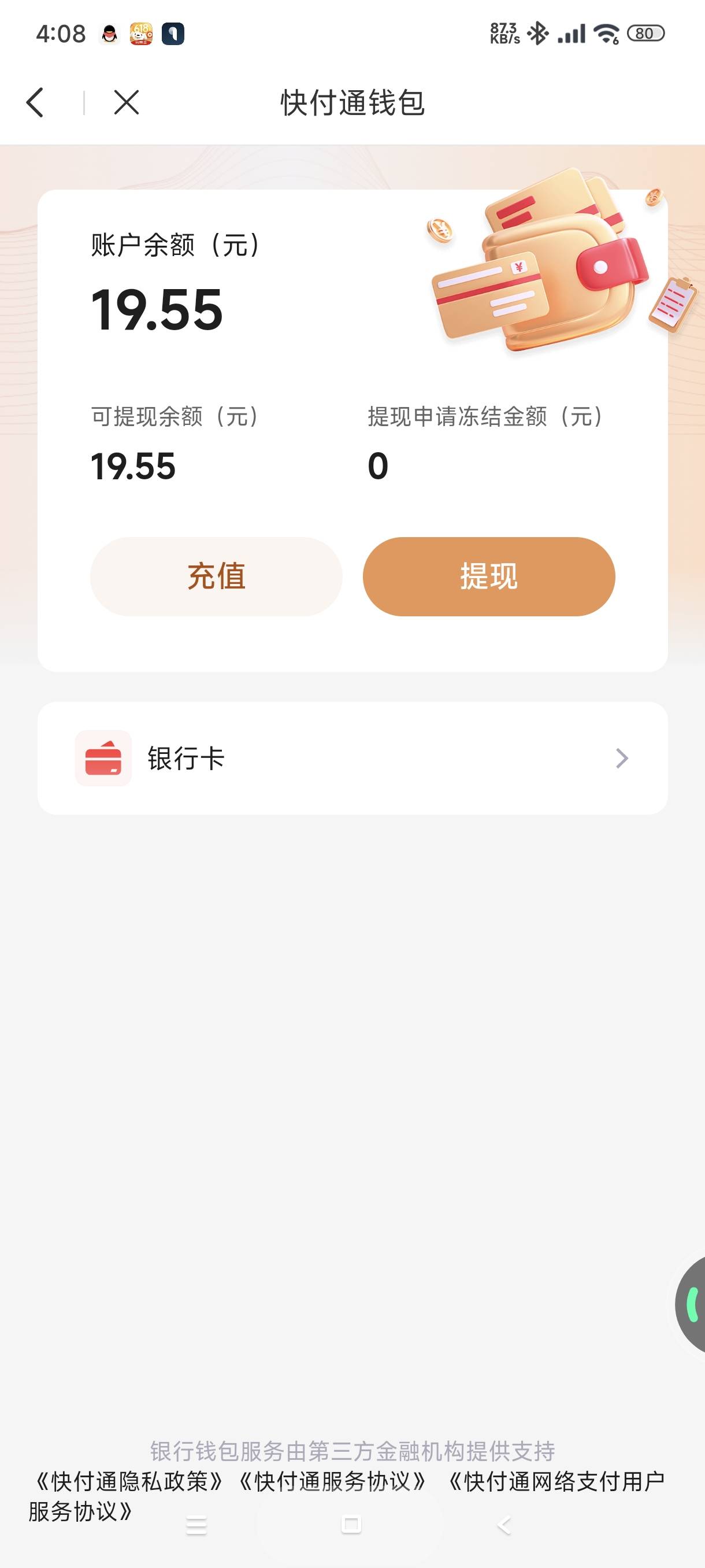 g钱包可以提现的时候我把余额提现了，但是提完现后为啥还显示这么多余额，然后我再提35 / 作者:富士山下147 / 