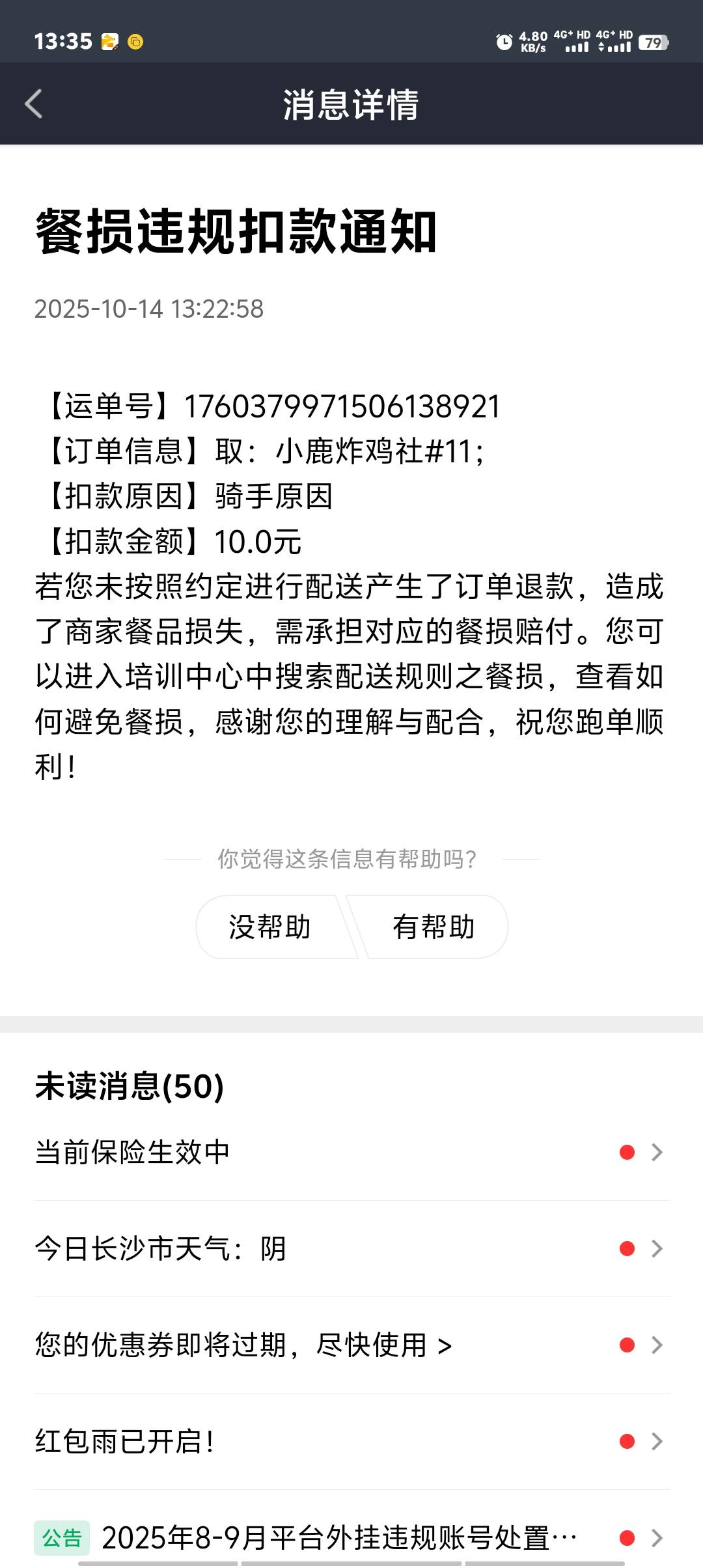 骑手送到了说没送到的啊，有啊，前几天我就碰到了，地址写的放三单元门口，打电话不接31 / 作者:卡农第一美 / 