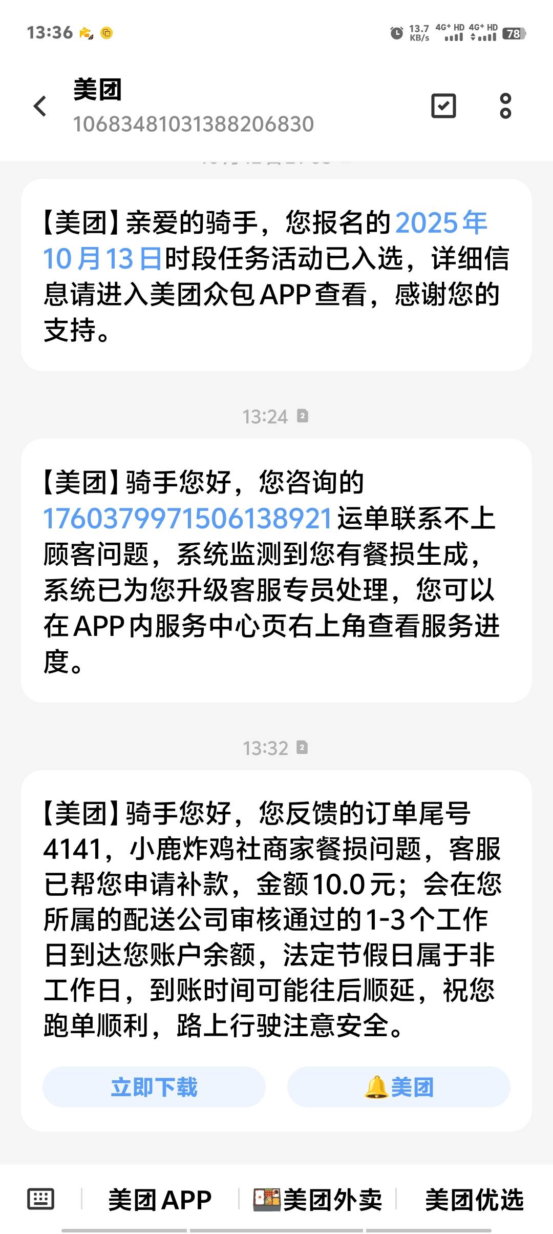 骑手送到了说没送到的啊，有啊，前几天我就碰到了，地址写的放三单元门口，打电话不接10 / 作者:卡农第一美 / 