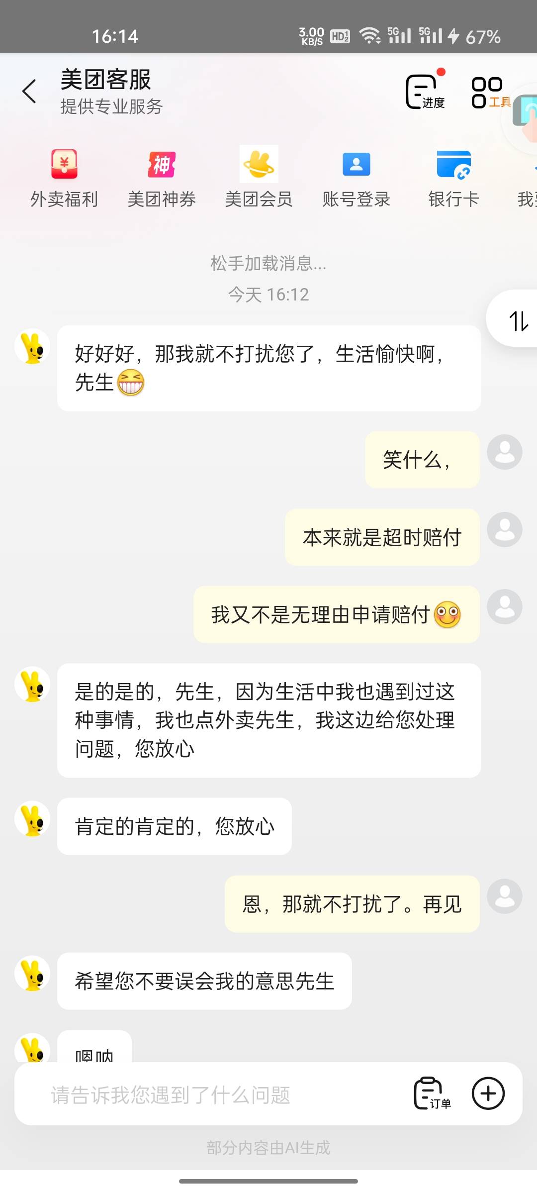 这个美团客服也真是搞笑，本来我花了20来块钱点外卖超时了我去申请超时赔付。刚开始一55 / 作者:敷睿 / 