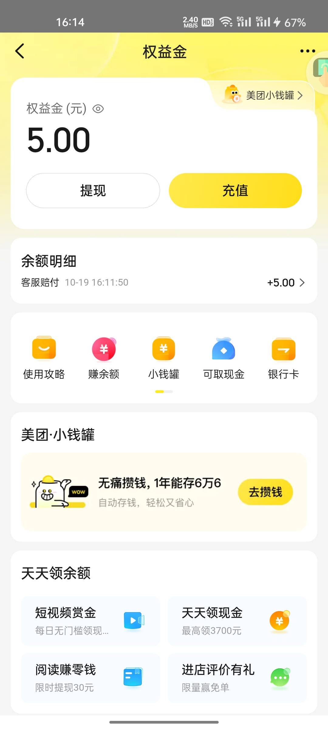 这个美团客服也真是搞笑，本来我花了20来块钱点外卖超时了我去申请超时赔付。刚开始一56 / 作者:敷睿 / 
