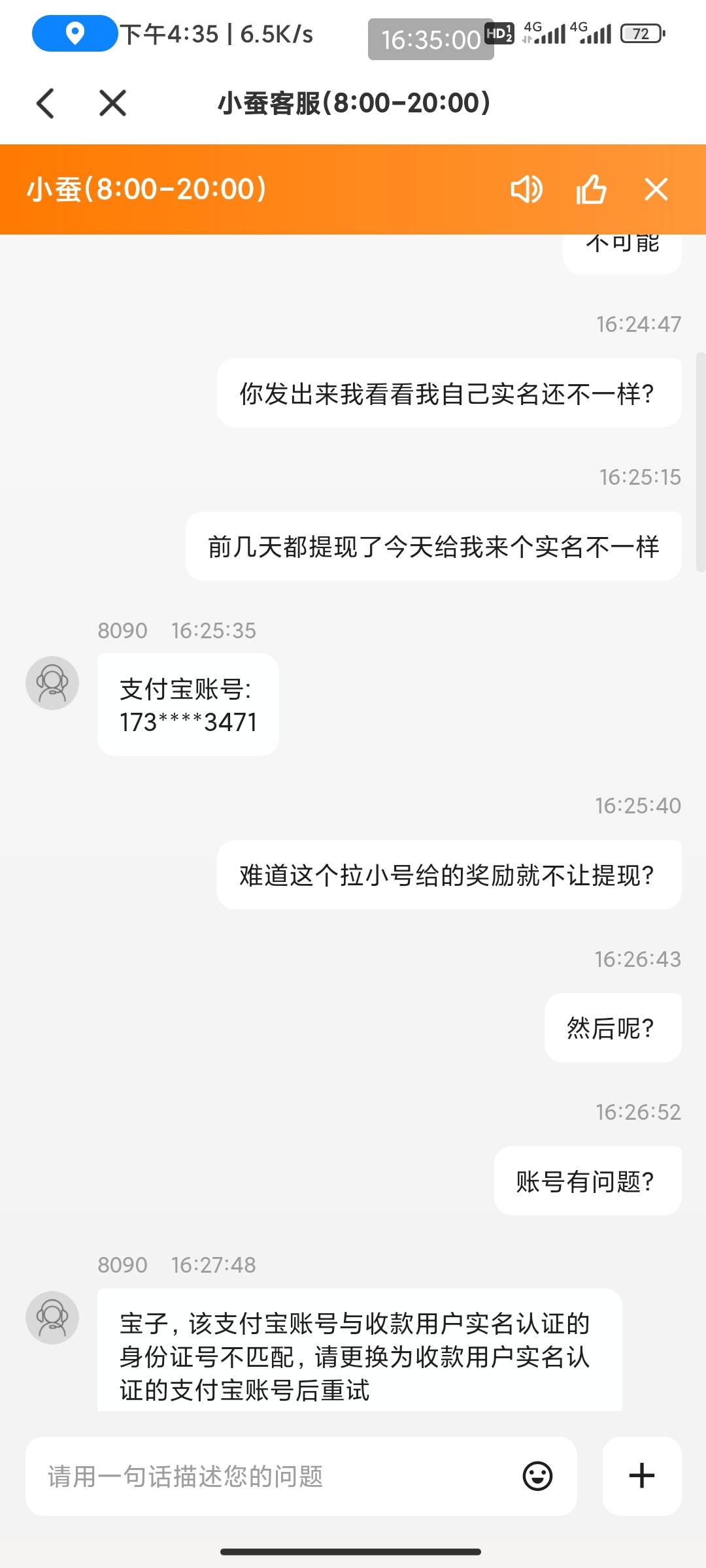 老哥们小蚕现在不是本人实名不让提现了，同实名不能提现了。



87 / 作者:此去经年不识 / 