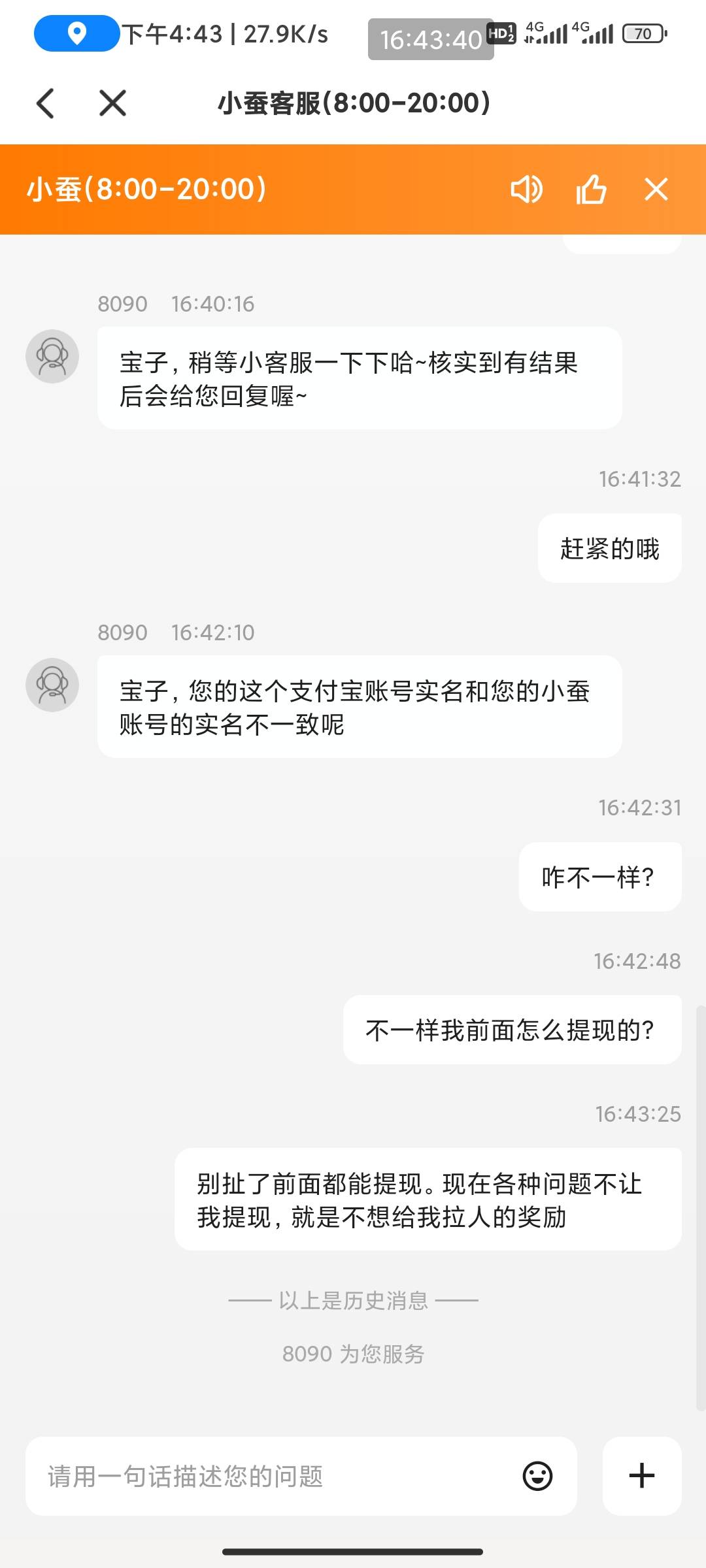 老哥们小蚕现在不是本人实名不让提现了，同实名不能提现了。



10 / 作者:此去经年不识 / 