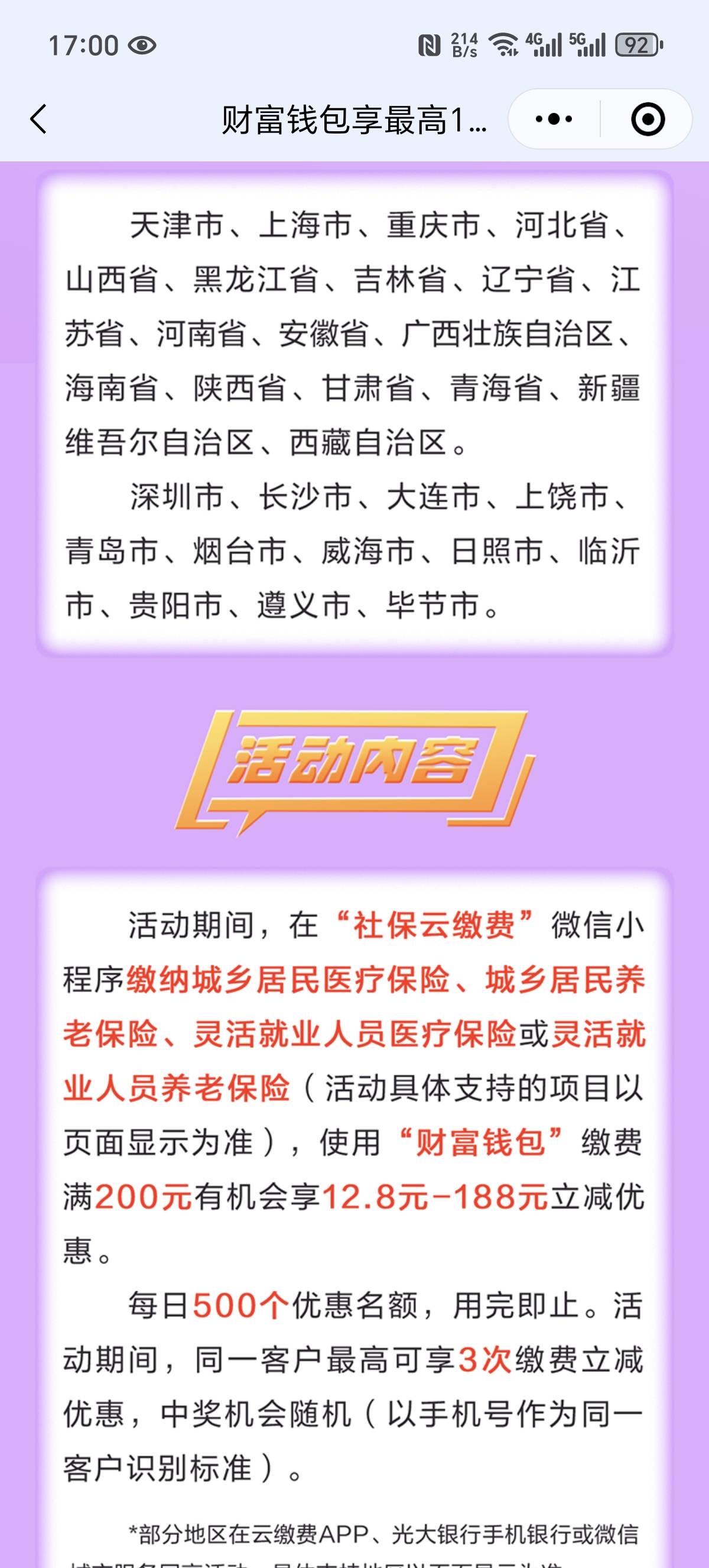 终于凑够460元了，赶紧缴了吧，63 / 作者:为霞尚满天 / 