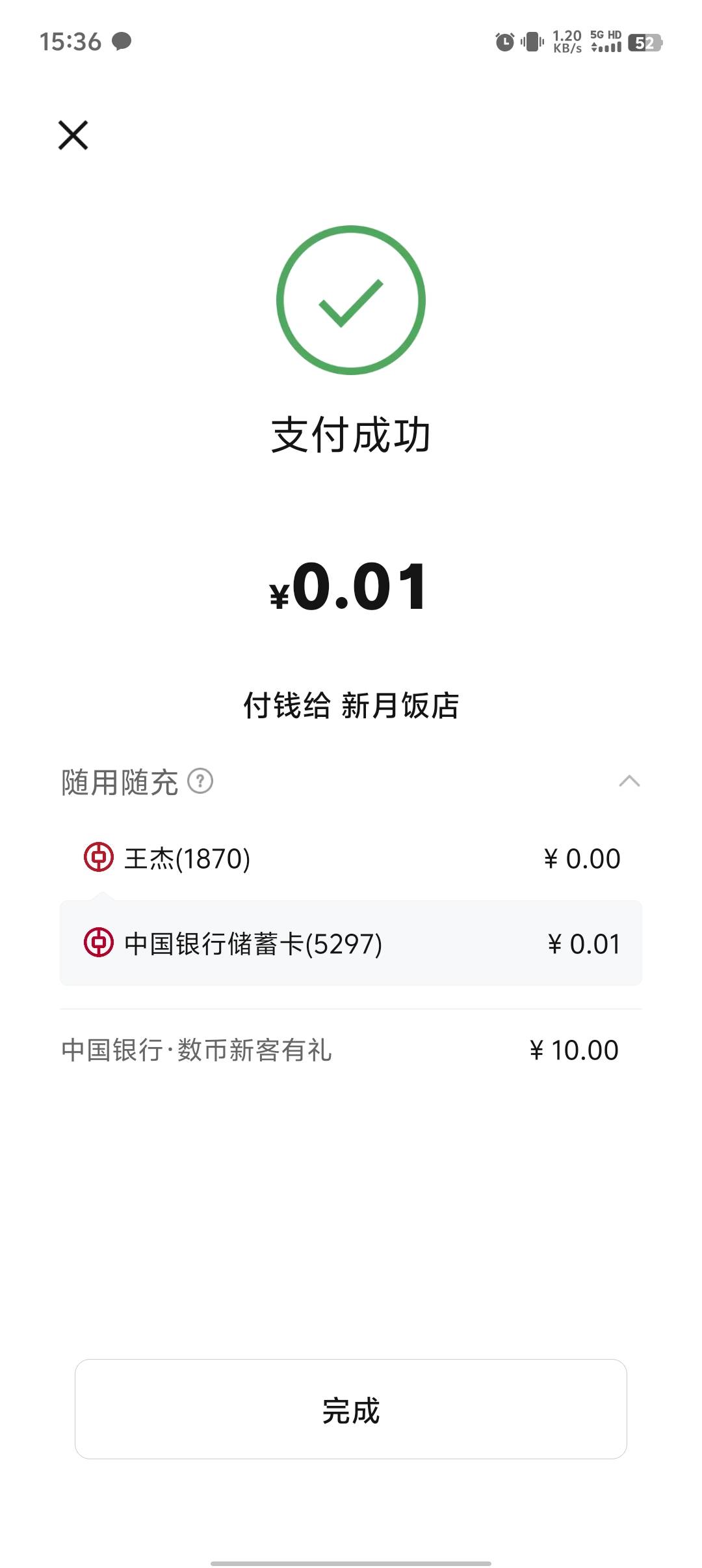 没毛。中行广州没申请过。停机的广州。看到别人发帖。直接注销中行数币。然后数字人民69 / 作者:稻米十年人间 / 