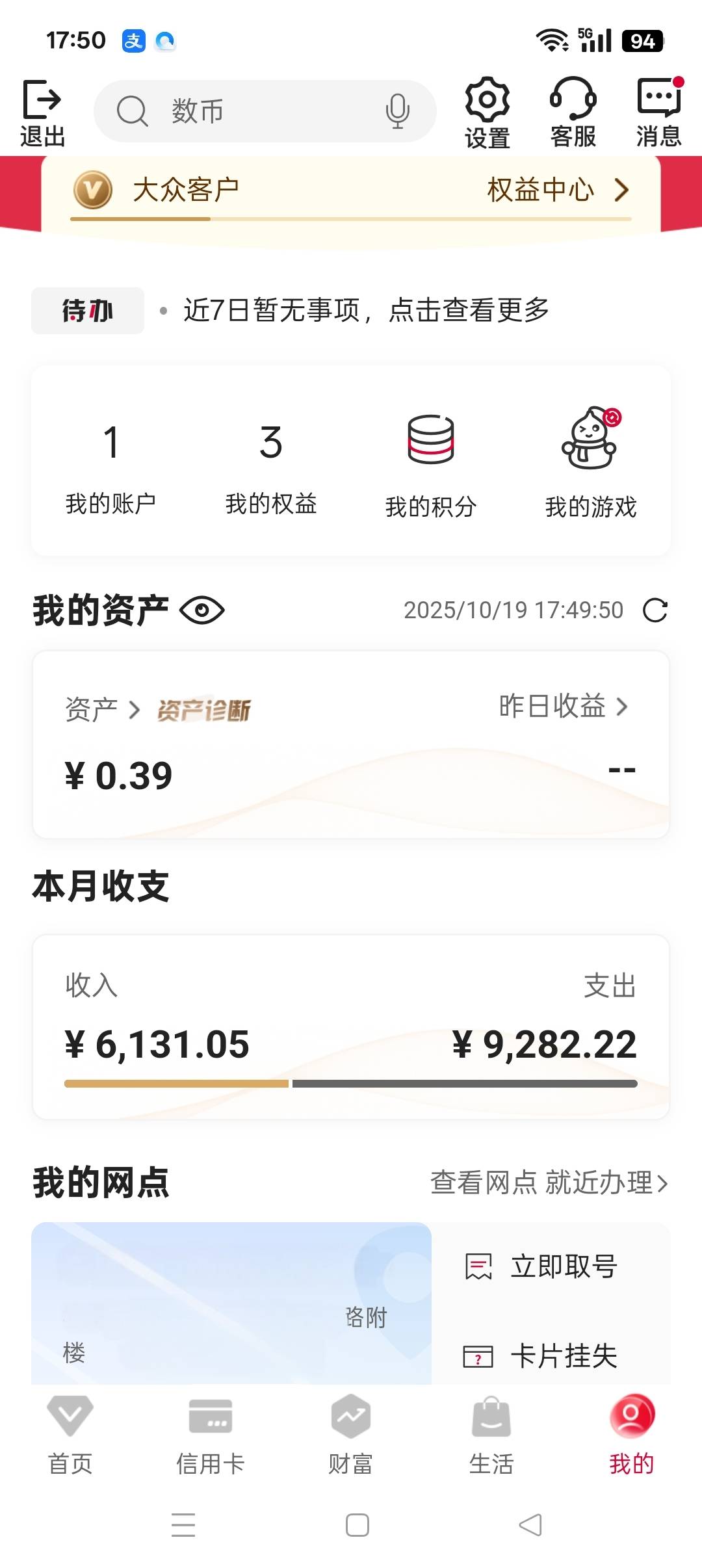 老哥们，我现在刷的这个中行的流水是算9000多了吗？

35 / 作者:春暖花开202 / 