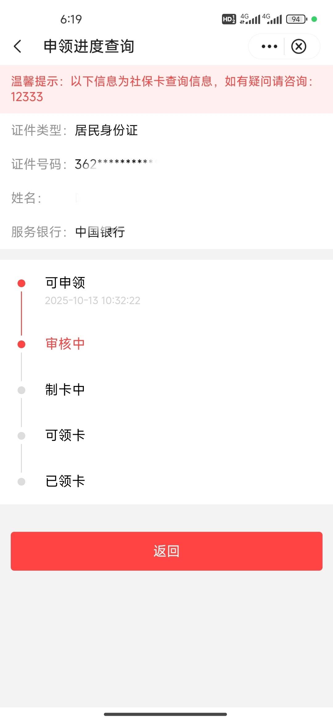中行社保东莞 一个星期了还在审核中  废了

98 / 作者:太上乌鸡 / 
