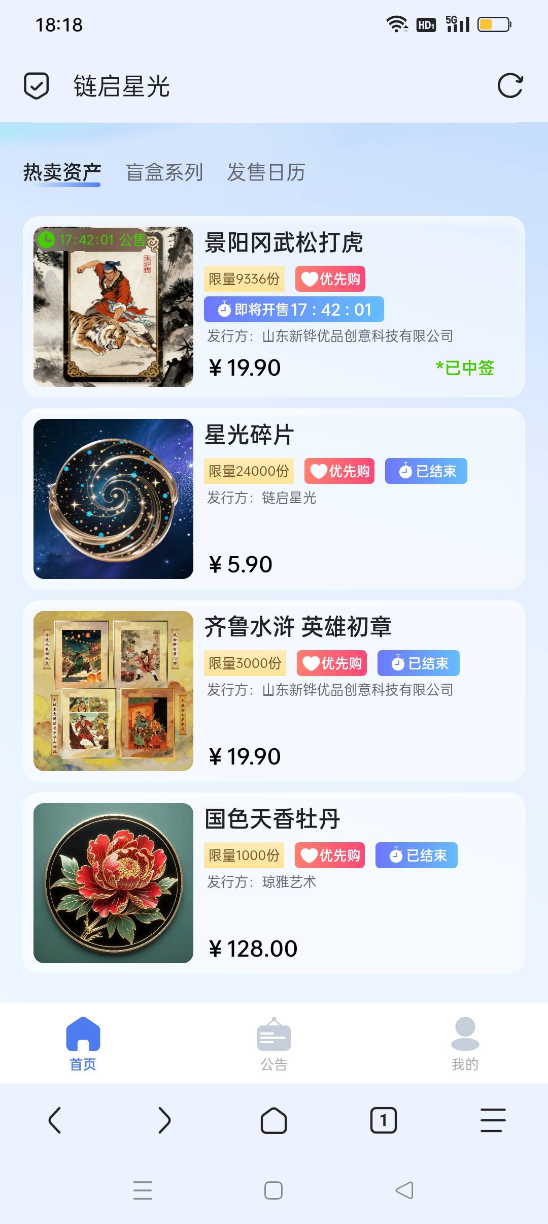 链启星光抽签公布了，1中1，有抽签的留意

29 / 作者:iyz2 / 