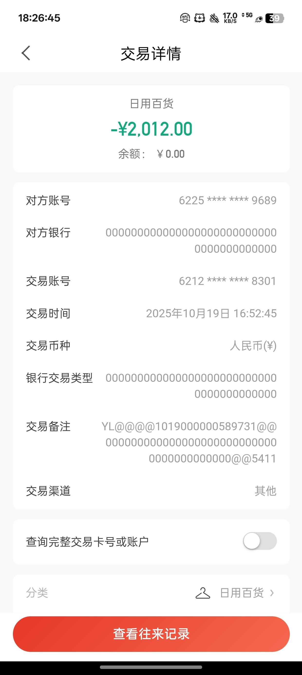 逆天了我用南京银行充值陕西信合
超过了两千转进去失败然后两边卡里面都没有这笔钱了
61 / 作者:梦辰超柜哥 / 