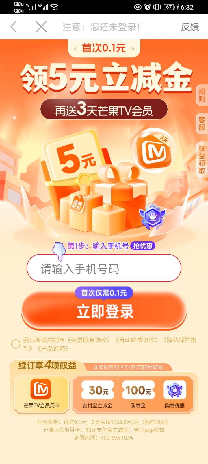 刷到这个可以支付0.01领5YHK立减金。可以马上退订。


65 / 作者:gp全局 / 