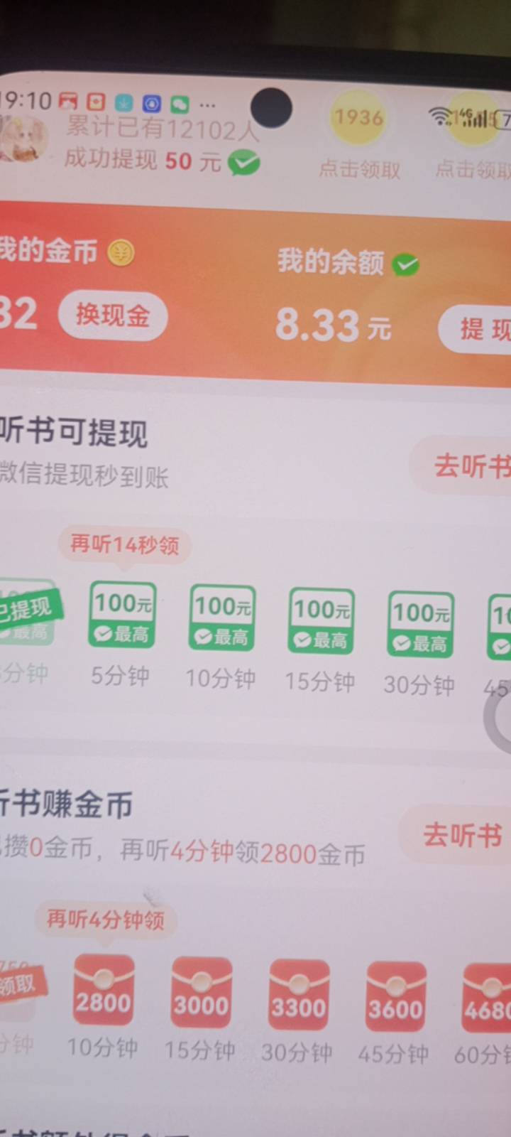 河马畅听看了15分钟左右快10快了，一边听小说一边不停广告，20毛提现

32 / 作者:随缘1022 / 