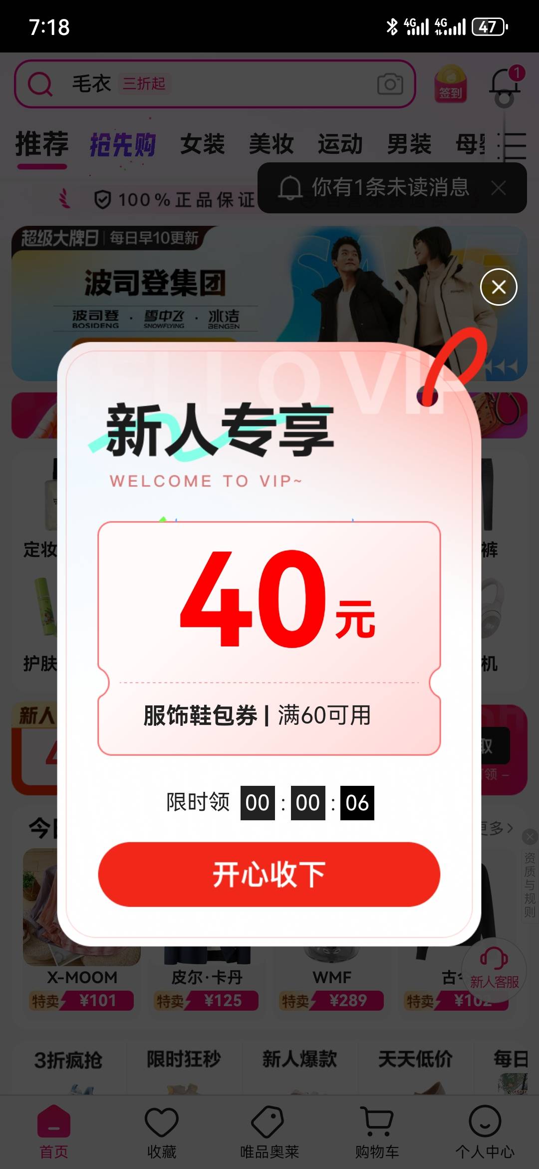 唯品会，注销再注册，40券


53 / 作者:执念已碎 / 