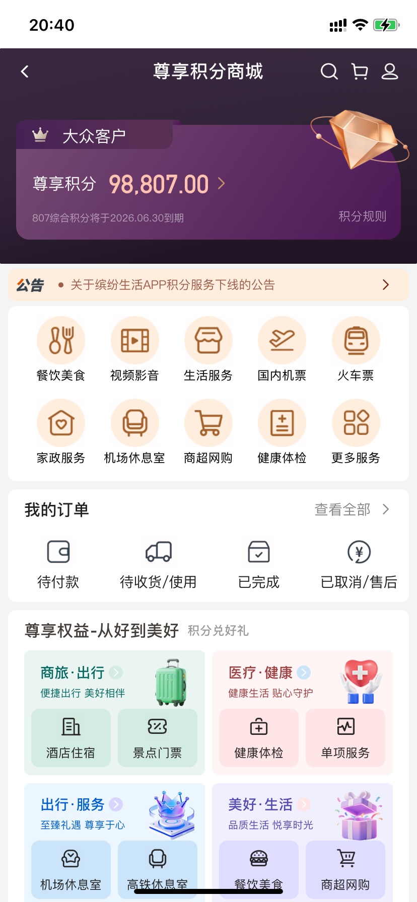 中行尊享积分换什么划算点

82 / 作者:可乐可乐cola / 
