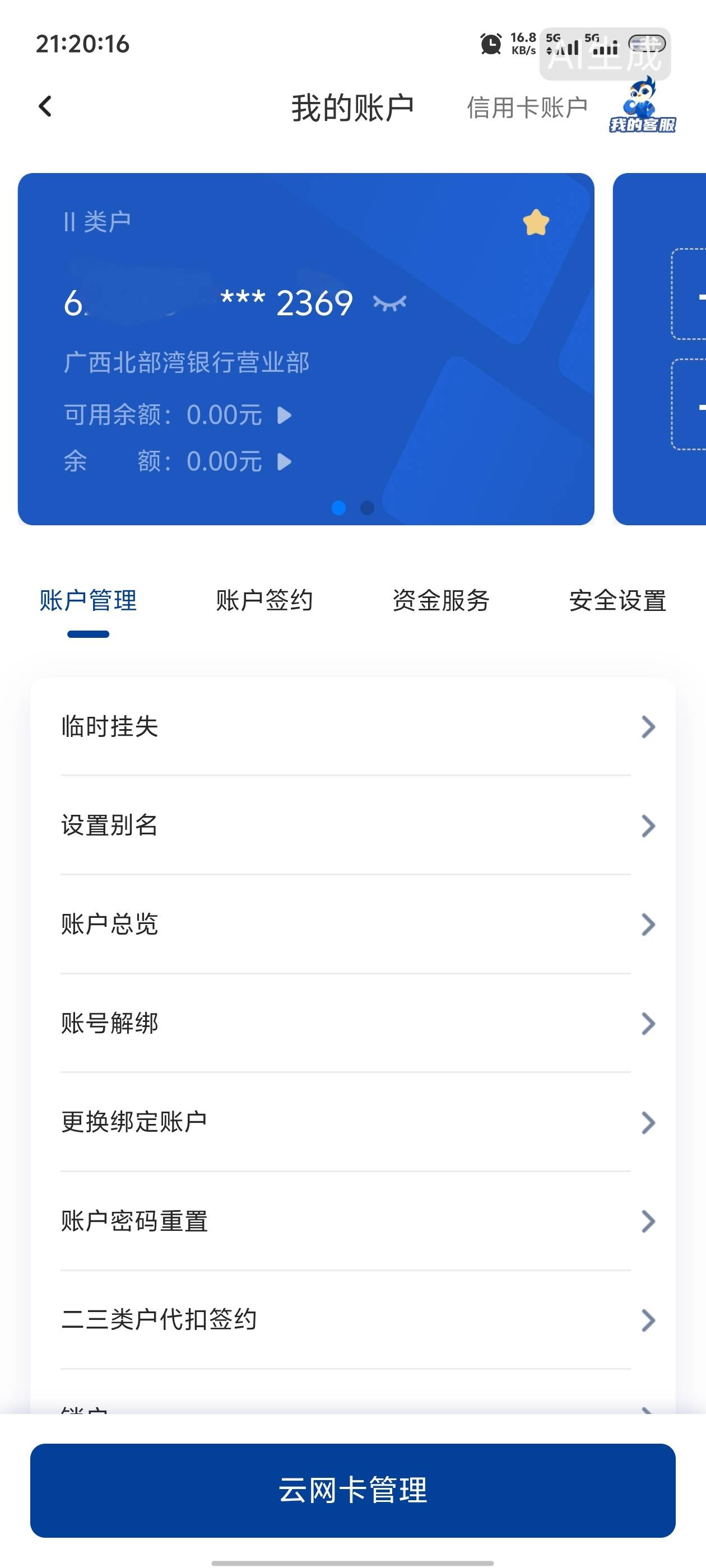 广西北部湾，幻影定广西没有野鸡用建行二类秒开，v5.2,z 5.2

46 / 作者:忆安安来喽 / 