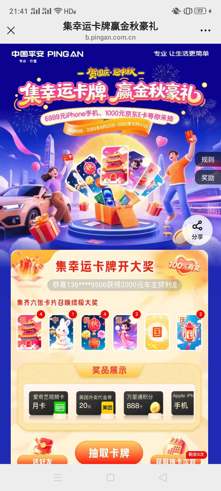中3，其他1，平安有需要的联系我，不换，只出，中只有一个，先拍先得，没有链接就说明32 / 作者:一站宜白路 / 