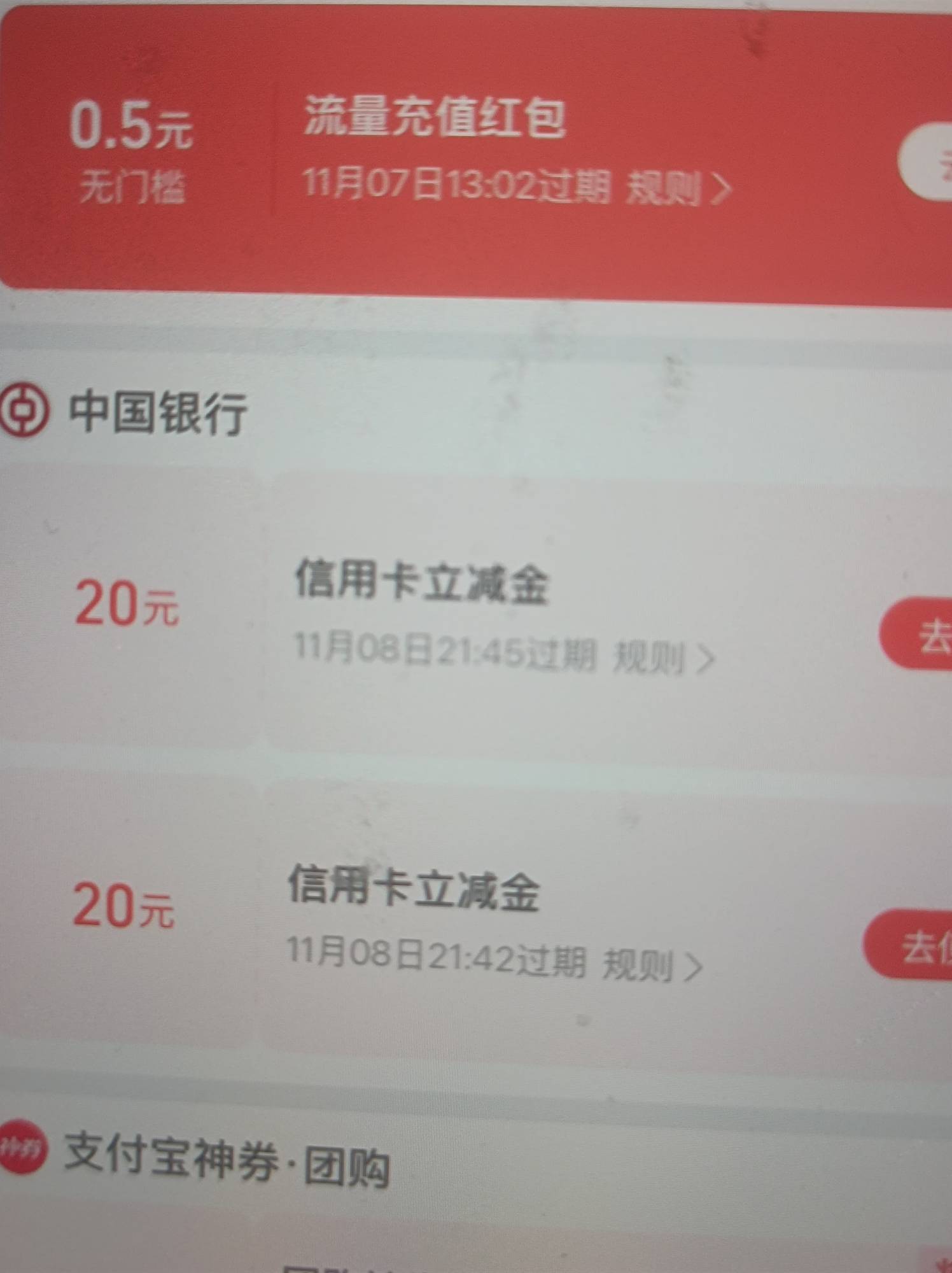 中行100立减金，只能xyk。。。只能看着过期


29 / 作者:撸毛上岸 / 