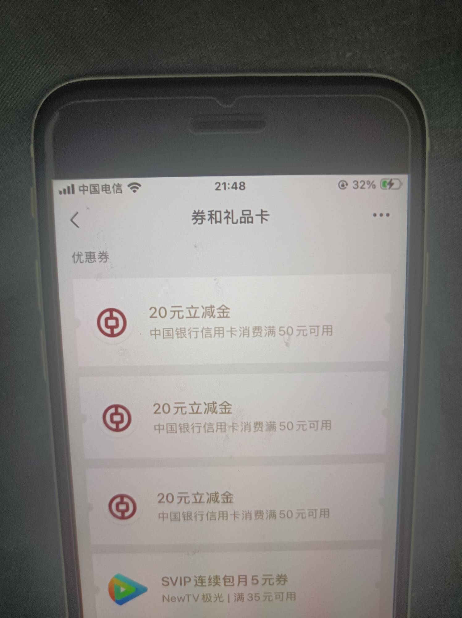中行100立减金，只能xyk。。。只能看着过期


16 / 作者:撸毛上岸 / 