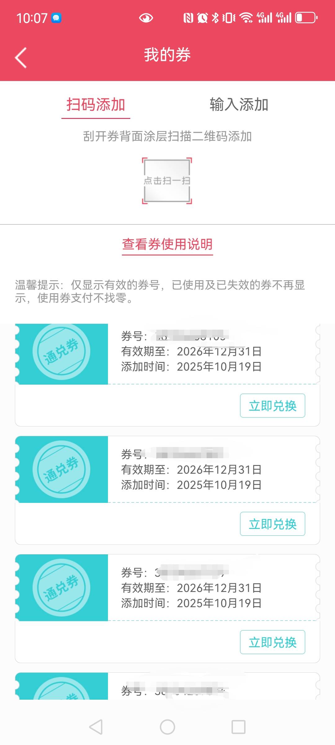上次刷那个中国银行收款500，领了50立减金，然后又给了我4张，每张50的电影兑换券。能73 / 作者:望眼欲穿的平凡 / 