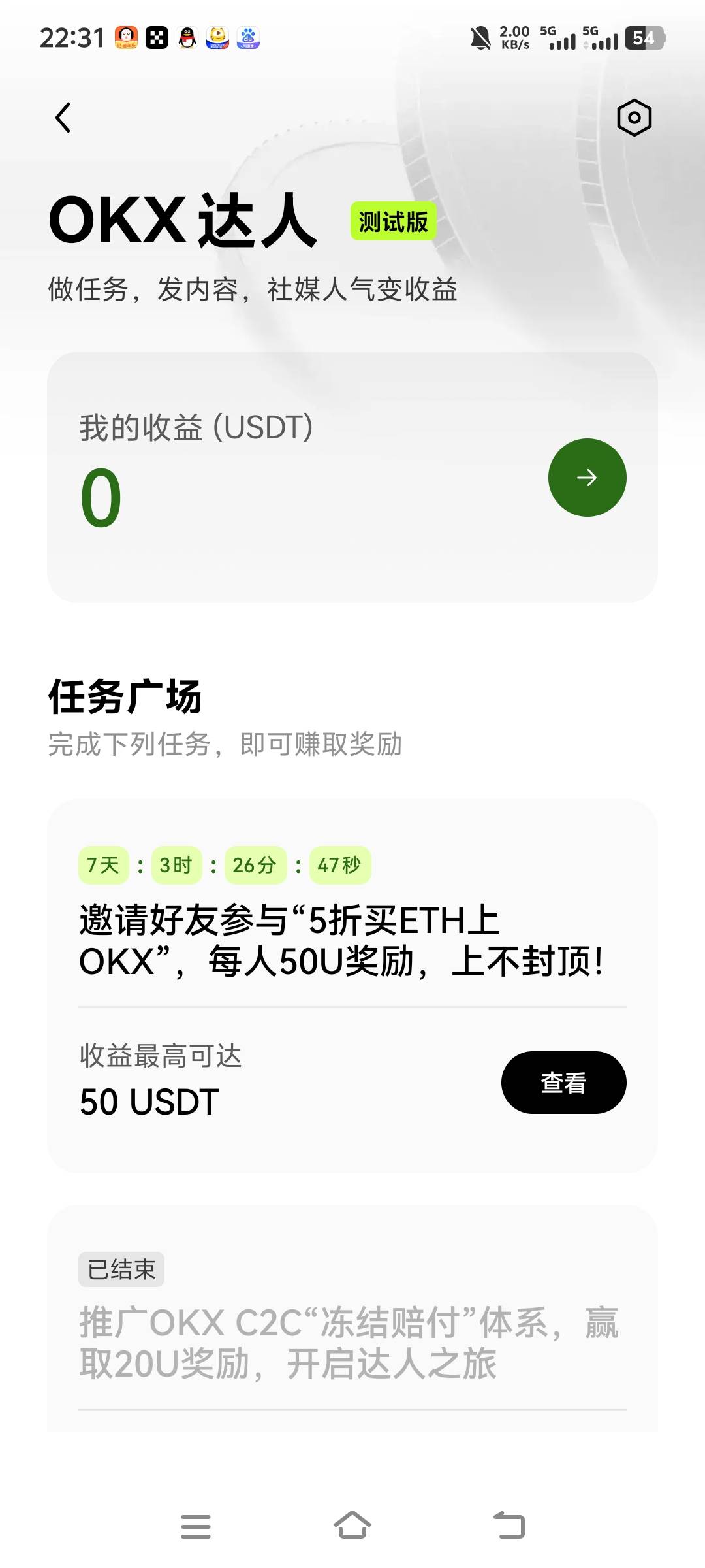 欧意这个好像可以互刷，叫朋友实名个欧意用他的50体验和自己的50体验互可以不老哥们？10 / 作者:明月天涯1234 / 
