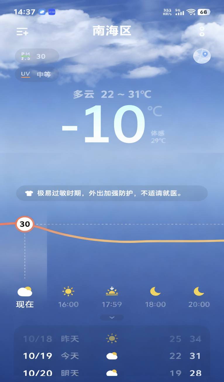 广东变天了，躺公园被风吹得冷醒了

97 / 作者:中国龙佛吕布 / 