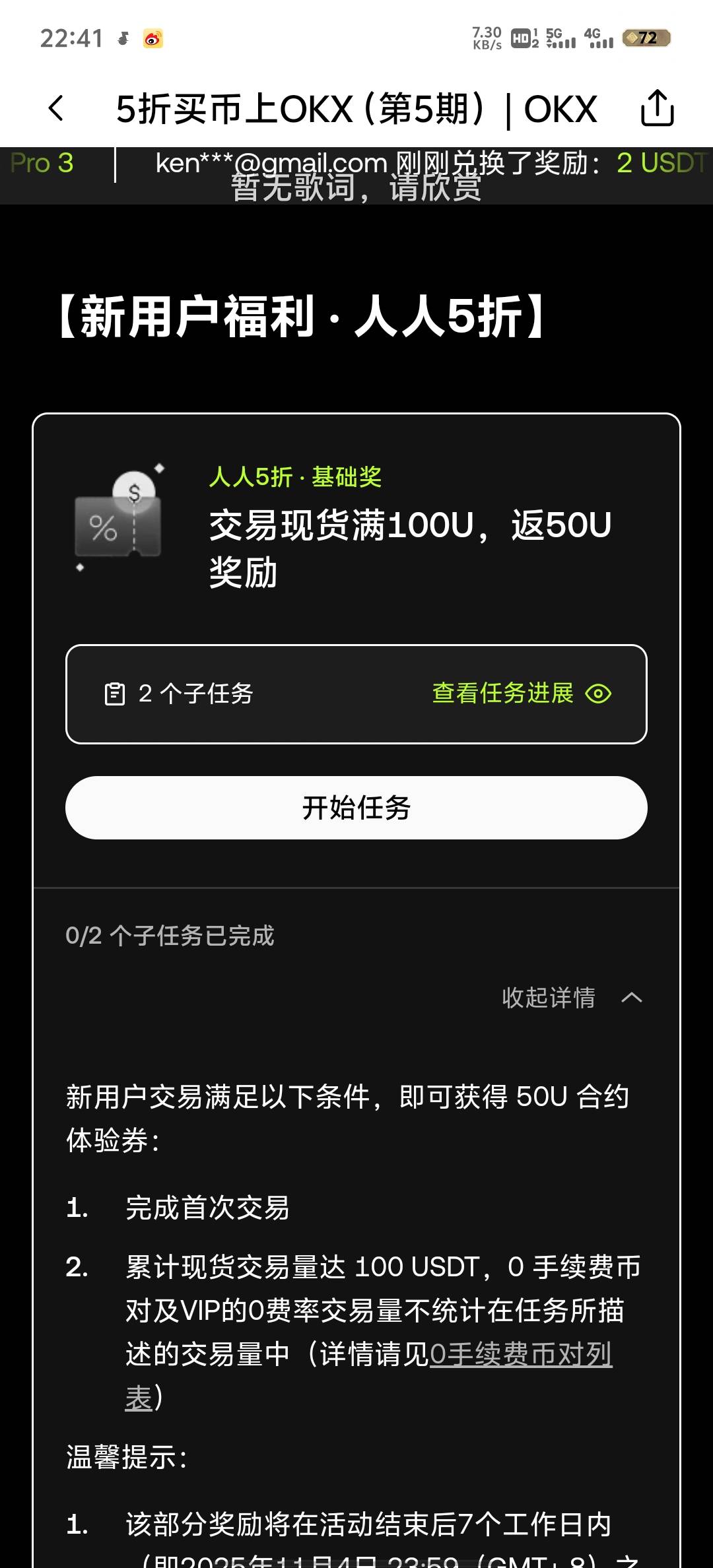 老哥们这个欧易50u体验卷是不是不能直接提现要去打盈利，盈利的才可以提现

20 / 作者:赵老哥666 / 